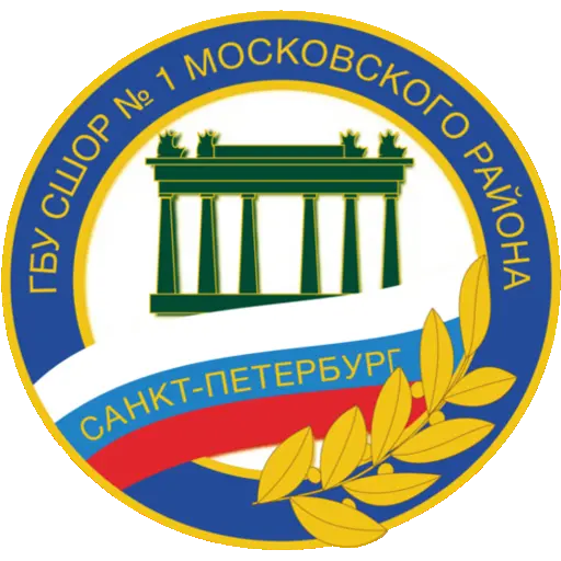 СШ № 1 Московского Района