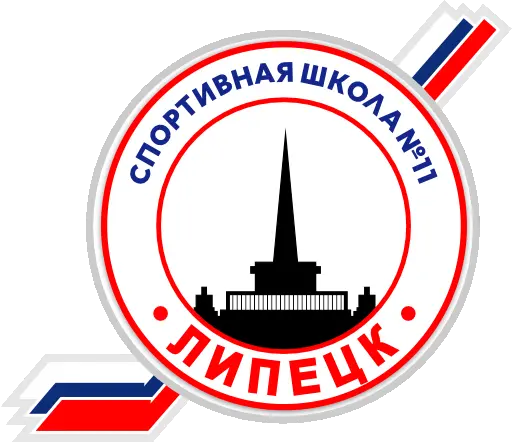 "спортивная Школа 11" Г.липецк