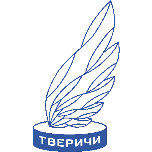 Тверичи