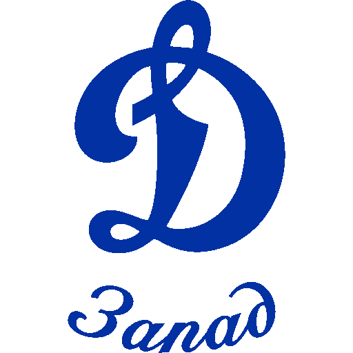 Динамо - Запад 2011