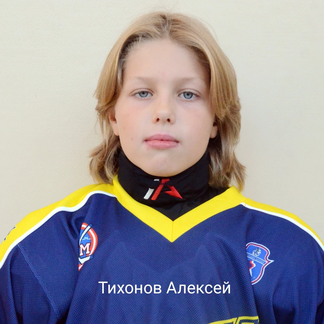 Тихонов Алексей Алексеевич