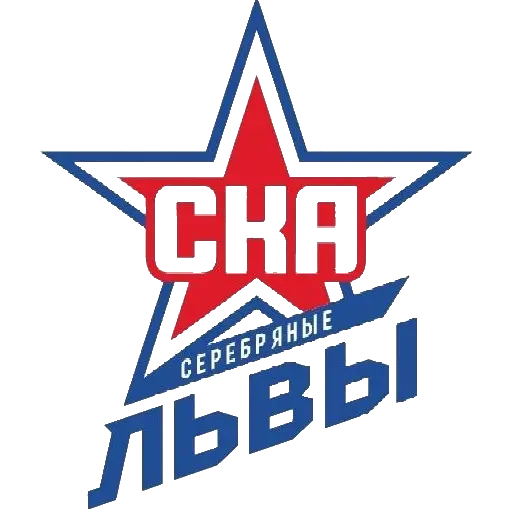 СКА Серебряные Львы
