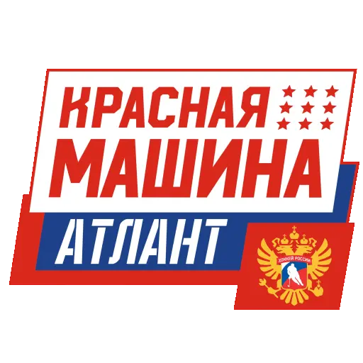 Красная Машина Атлант