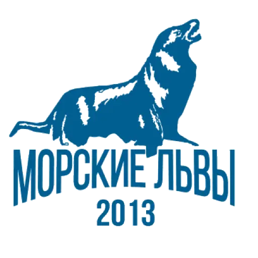Морские Львы