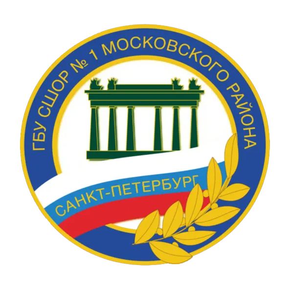 СШОР № 1 Московского Района