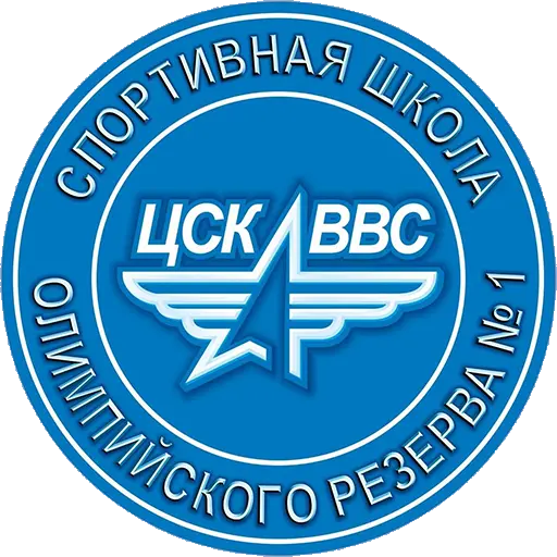 СШОР №1-Цск Ввс