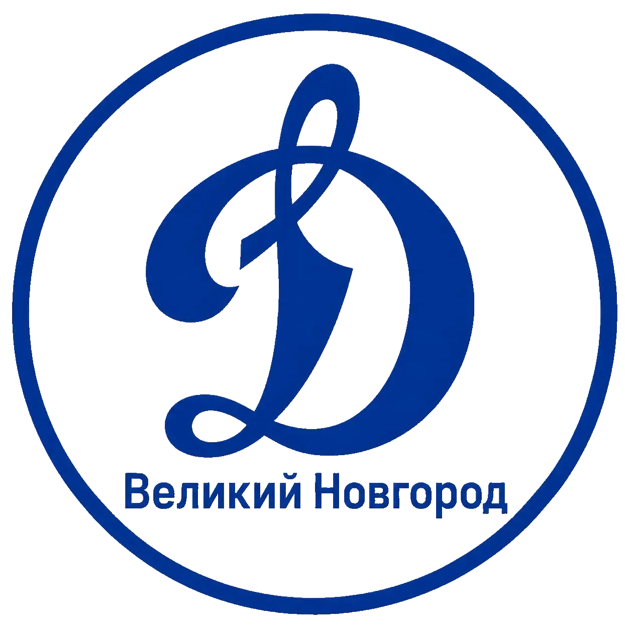 Динамо Великий Новгород