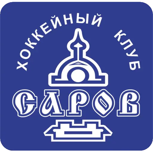 Саров