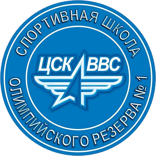 СШОР №1-Цск Ввс