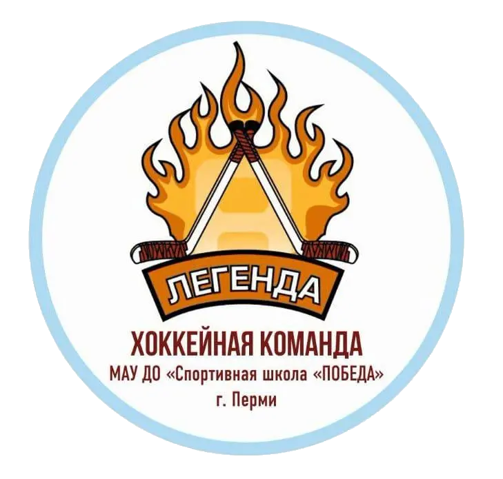 Легенда