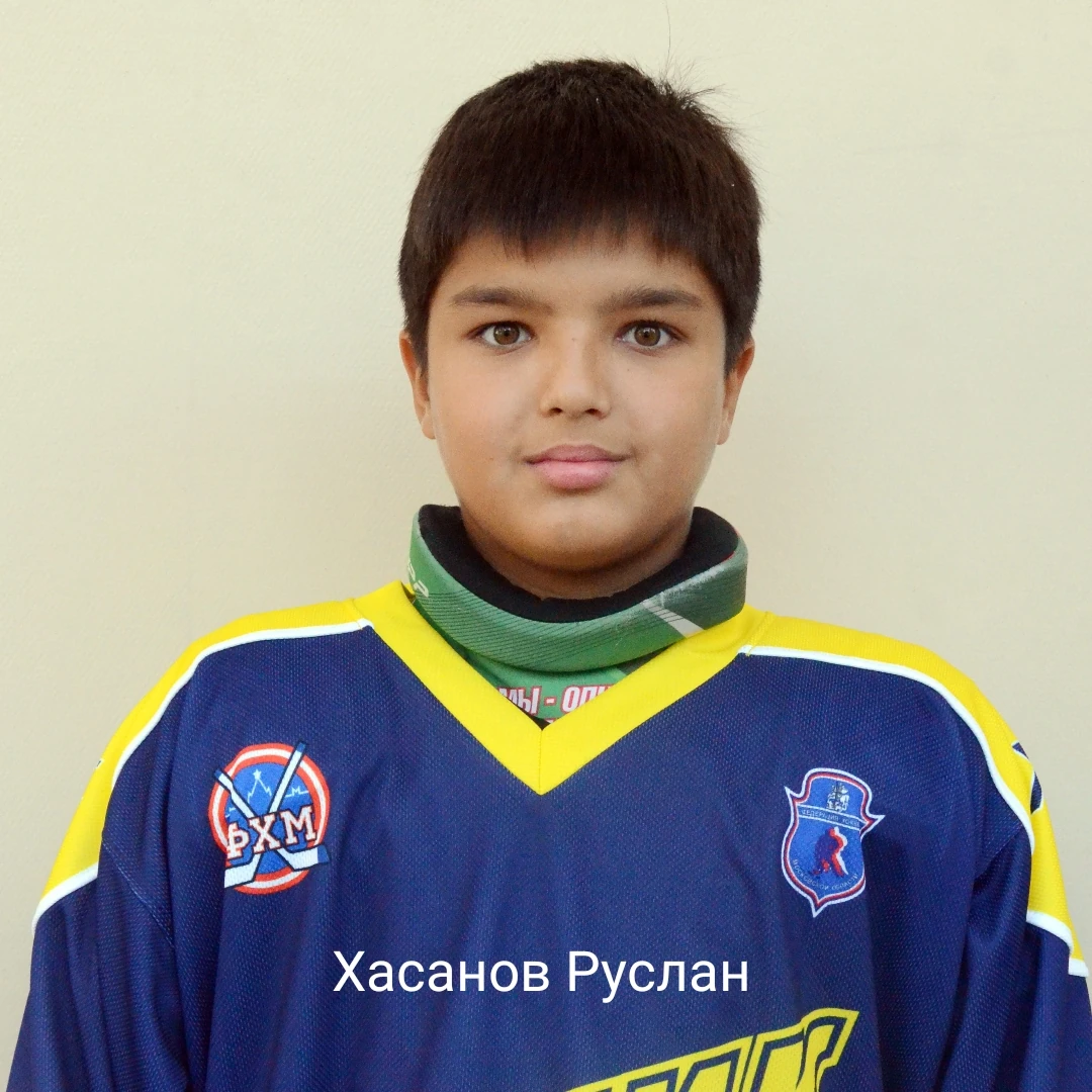Руслан Хасанов