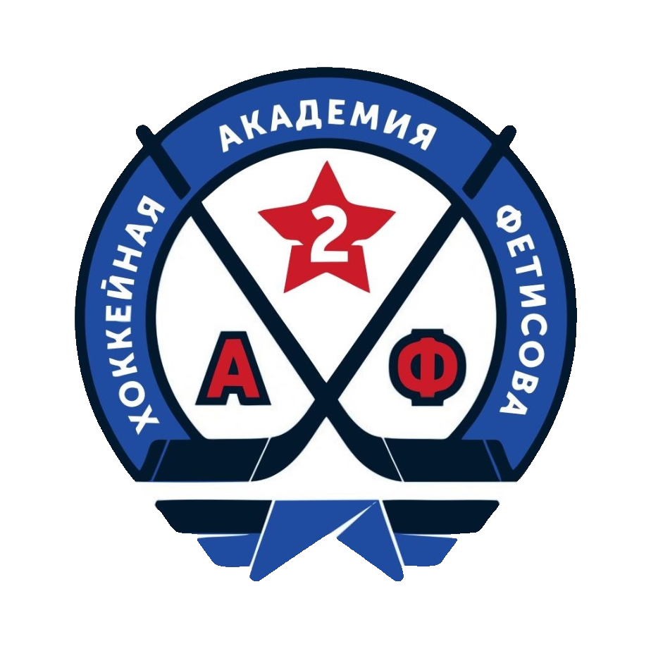 Академия Фетисова