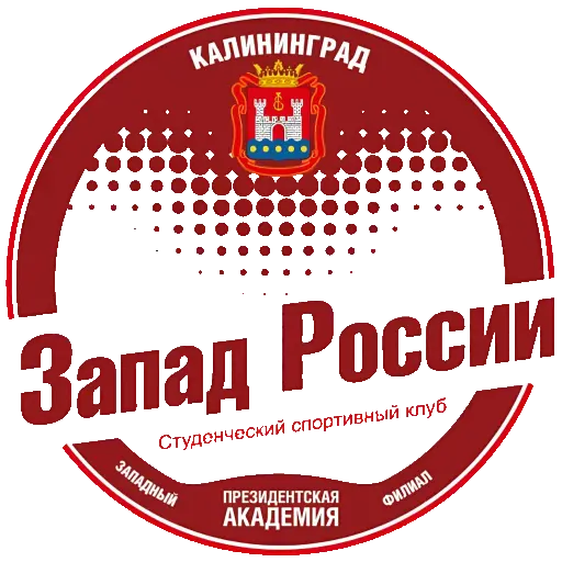Запад России 2