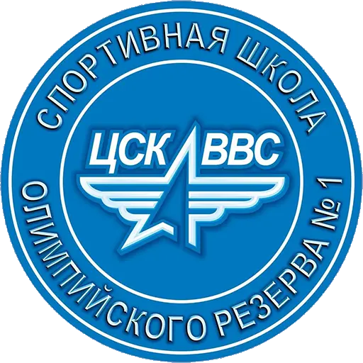 СШОР №1-Цск Ввс