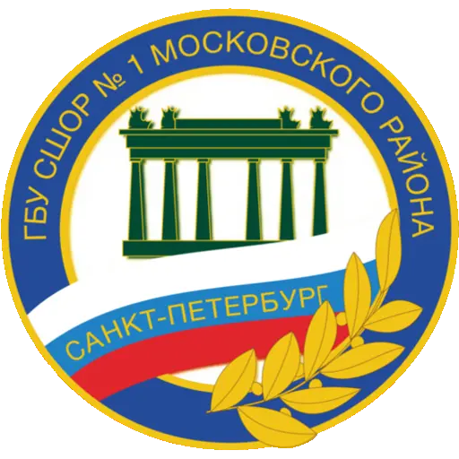 СШ № 1 Московского Района