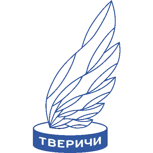 Тверичи