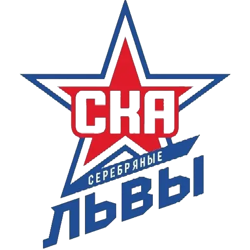 СКА Серебряные Львы