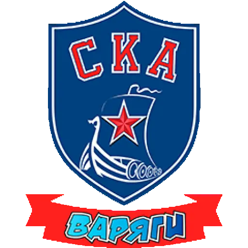 СКА-Варяги